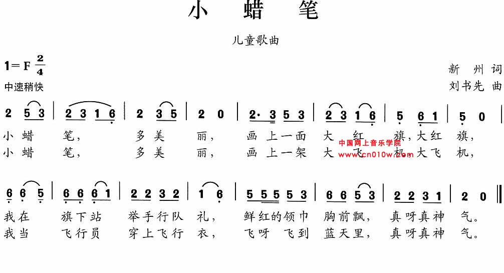 儿歌曲谱 小蜡笔