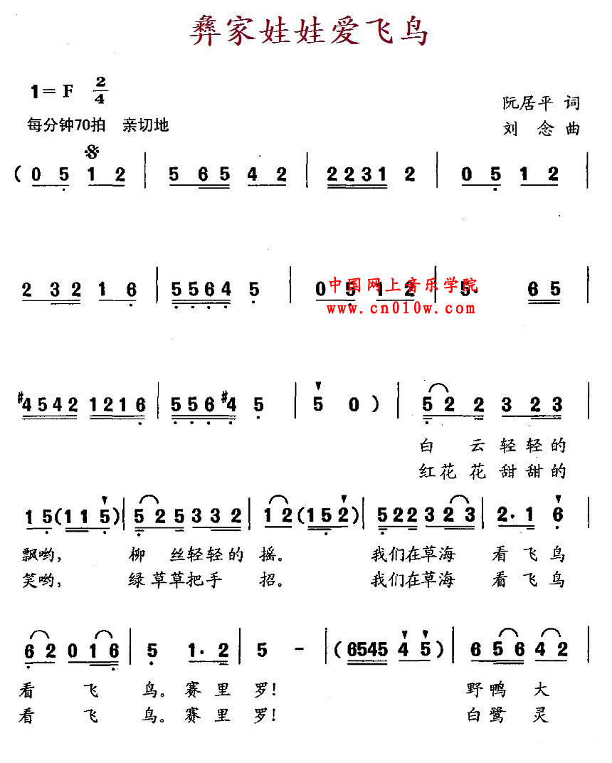 儿歌曲谱 彝家娃娃爱飞鸟01