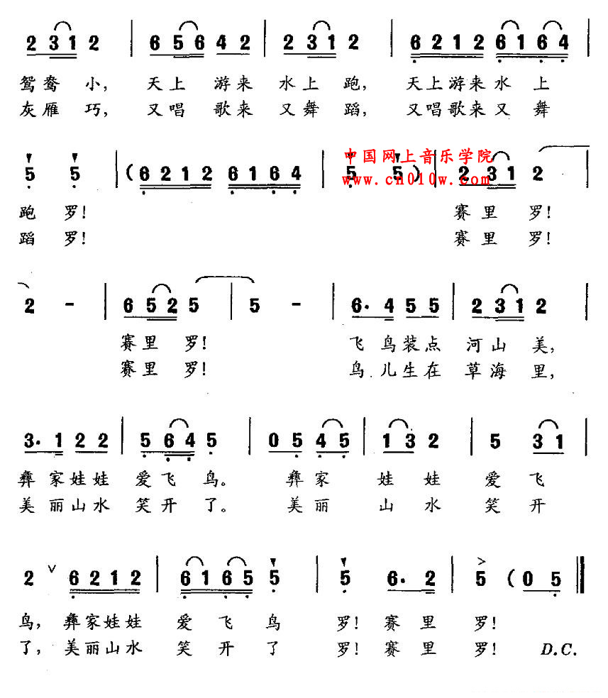 彝家娃娃爱飞鸟02 儿歌曲谱 彝家娃娃爱飞鸟02下载 简谱