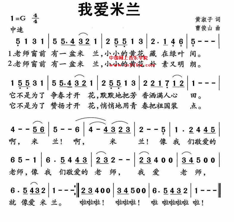 儿歌曲谱 我爱米兰 儿歌曲谱 我爱米兰下载 简谱下载 