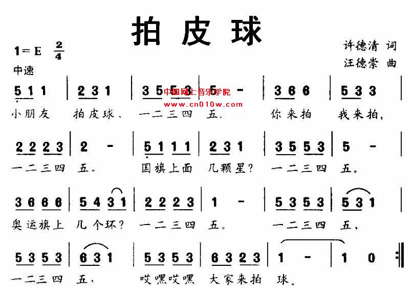 儿歌曲谱 拍皮球 儿歌曲谱 拍皮球下载 简谱下载 
