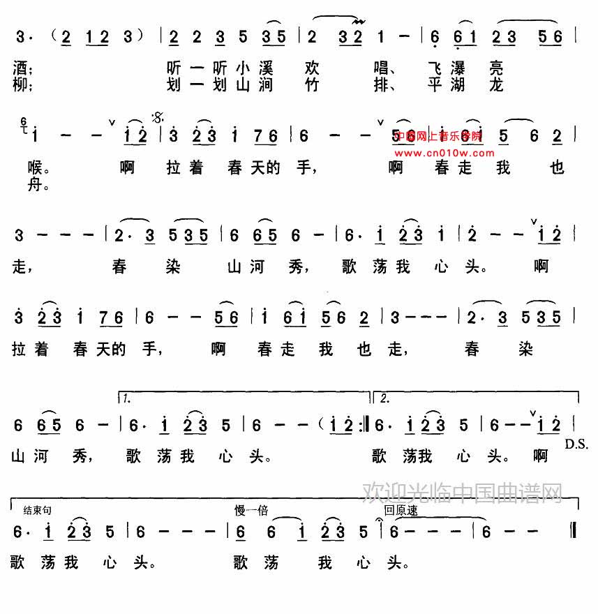 儿歌曲谱 握住春天的手02