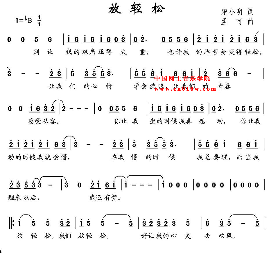 儿歌曲谱 放轻松01 儿歌曲谱 放轻松01下载 简谱下载 