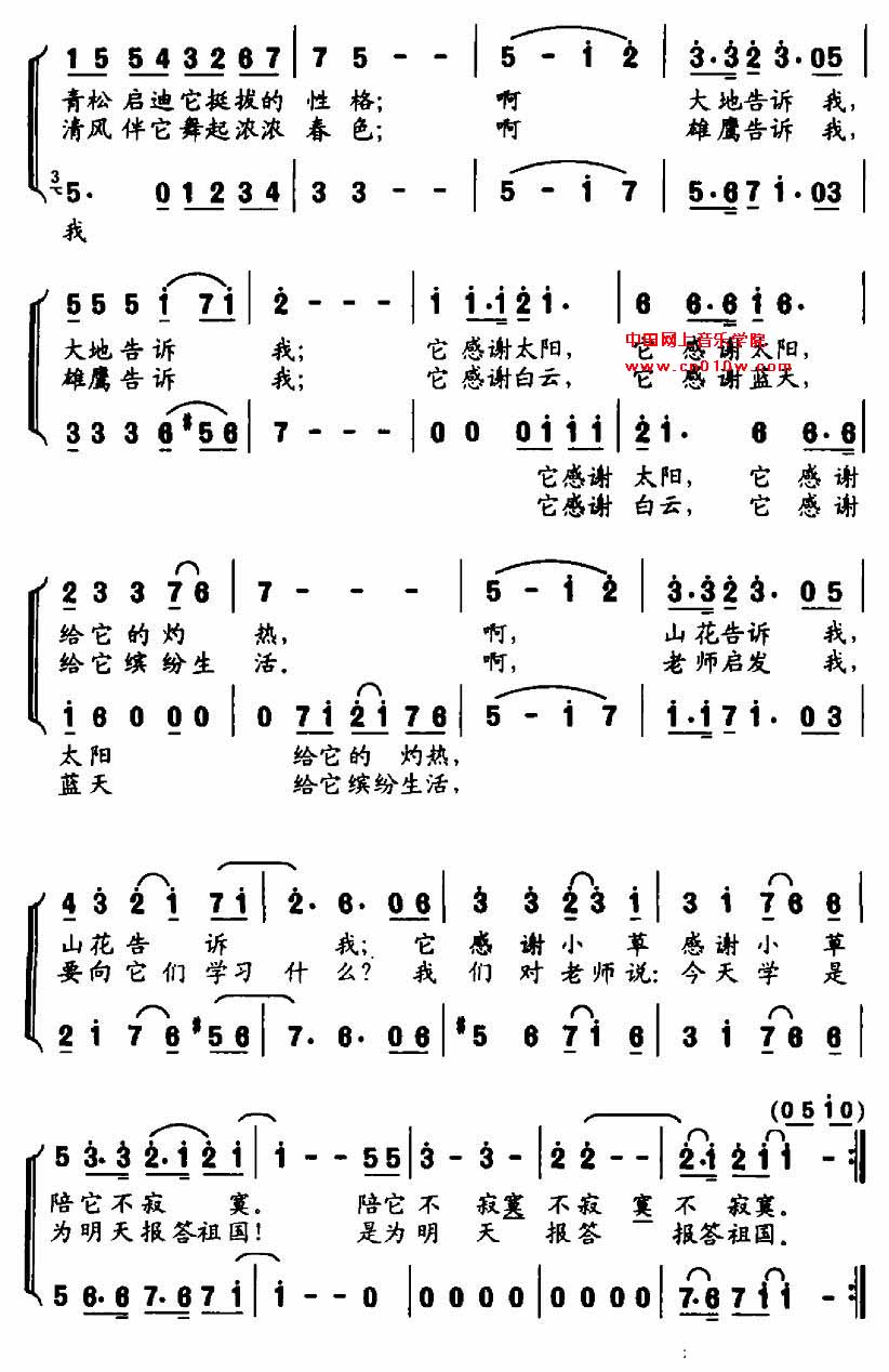 明天报答祖国02 儿歌曲谱 明天报答祖国02下载 简谱下载&