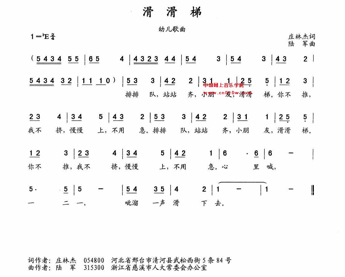 儿歌曲谱 滑滑梯