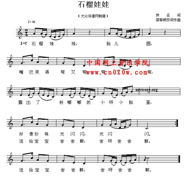 儿歌曲谱 石榴娃娃