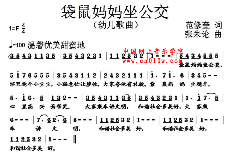 袋鼠妈妈坐公交 儿歌曲谱 袋鼠妈妈坐公交下载 简谱下载&