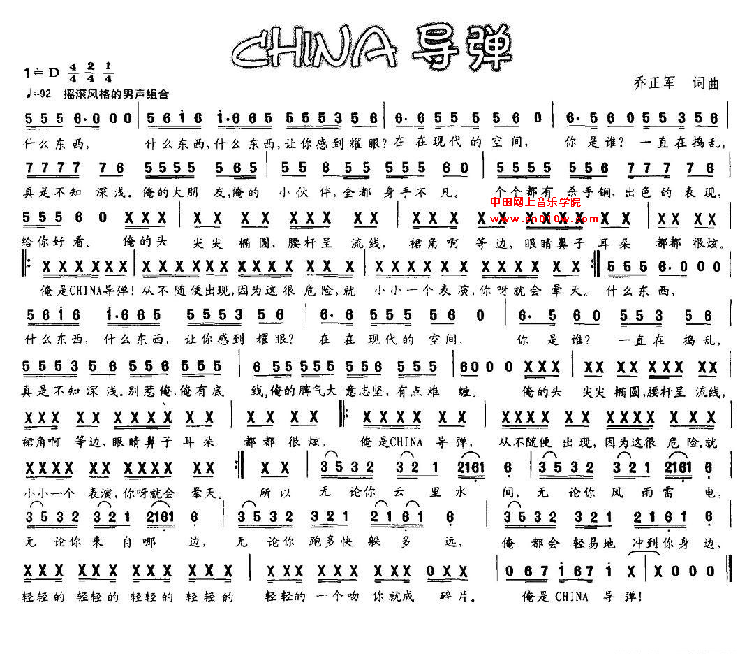 民歌曲谱 china导弹