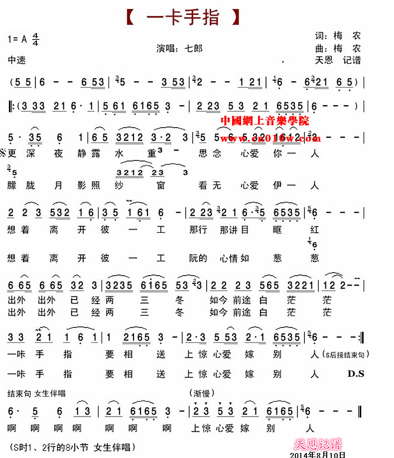 民歌曲谱 一卡手指 民歌曲谱 一卡手指下载 简谱下载 