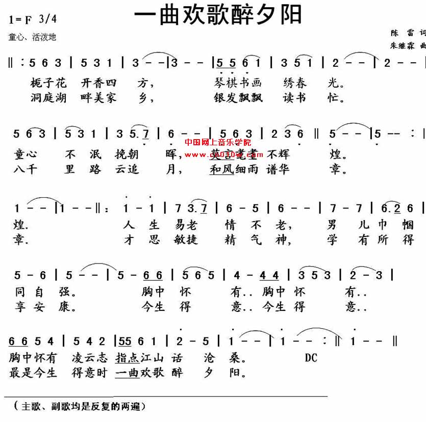 一曲欢歌醉夕阳 民歌曲谱 一曲欢歌醉夕阳下载 简谱下载&