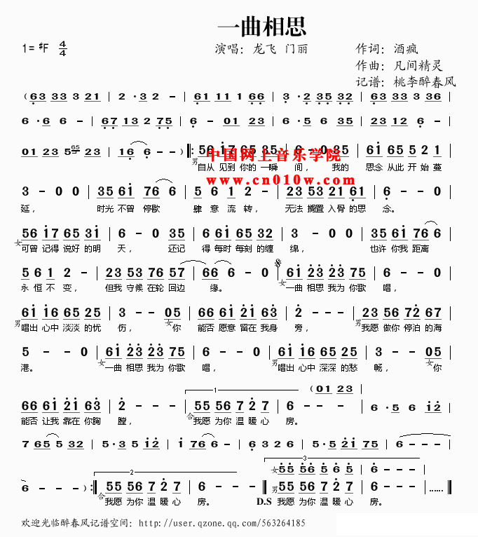 民歌曲谱 一曲相思 民歌曲谱 一曲相思下载 简谱下载 