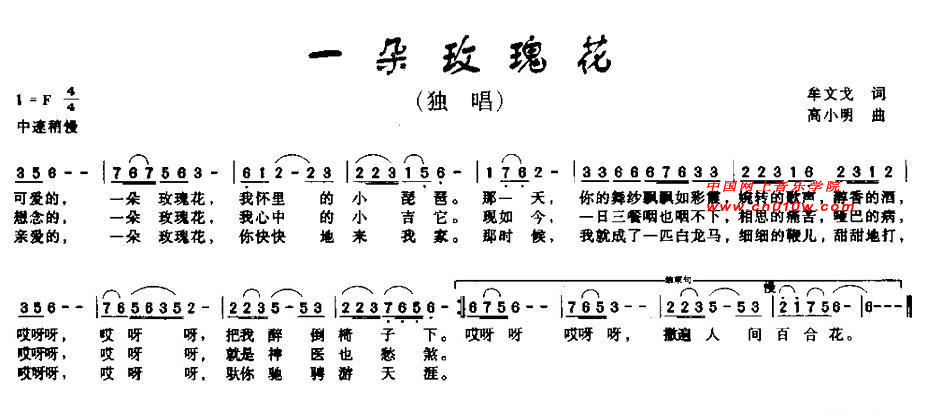 民歌曲谱 一朵玫瑰花