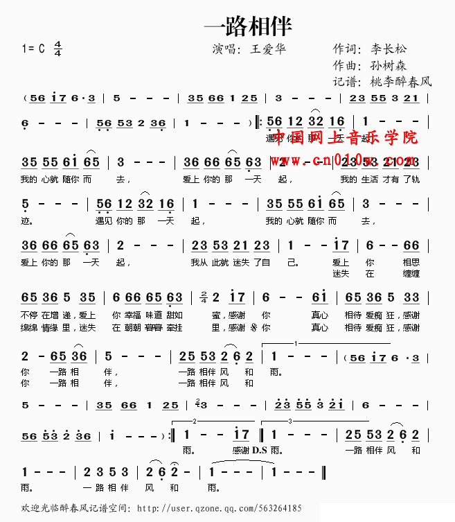 民歌曲谱 一路相伴