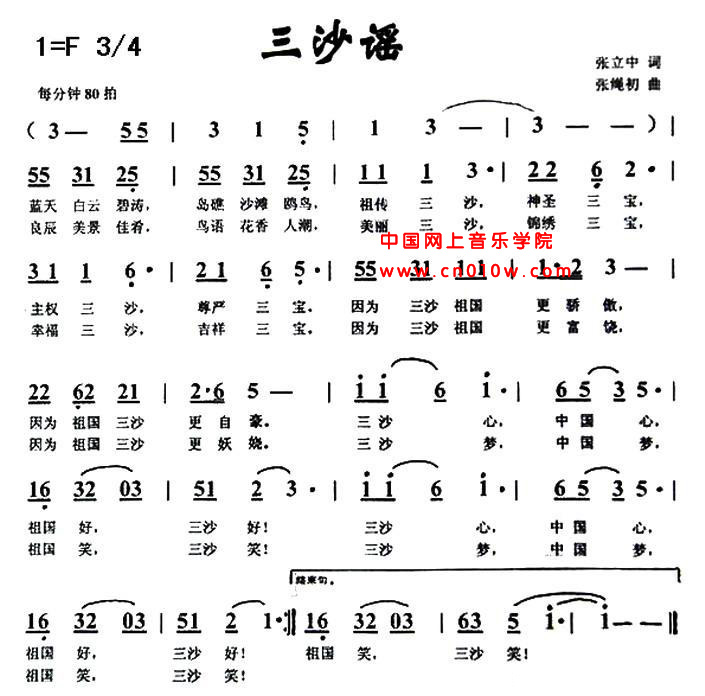 民歌曲谱 三沙谣 民歌曲谱 三沙谣下载 简谱下载 