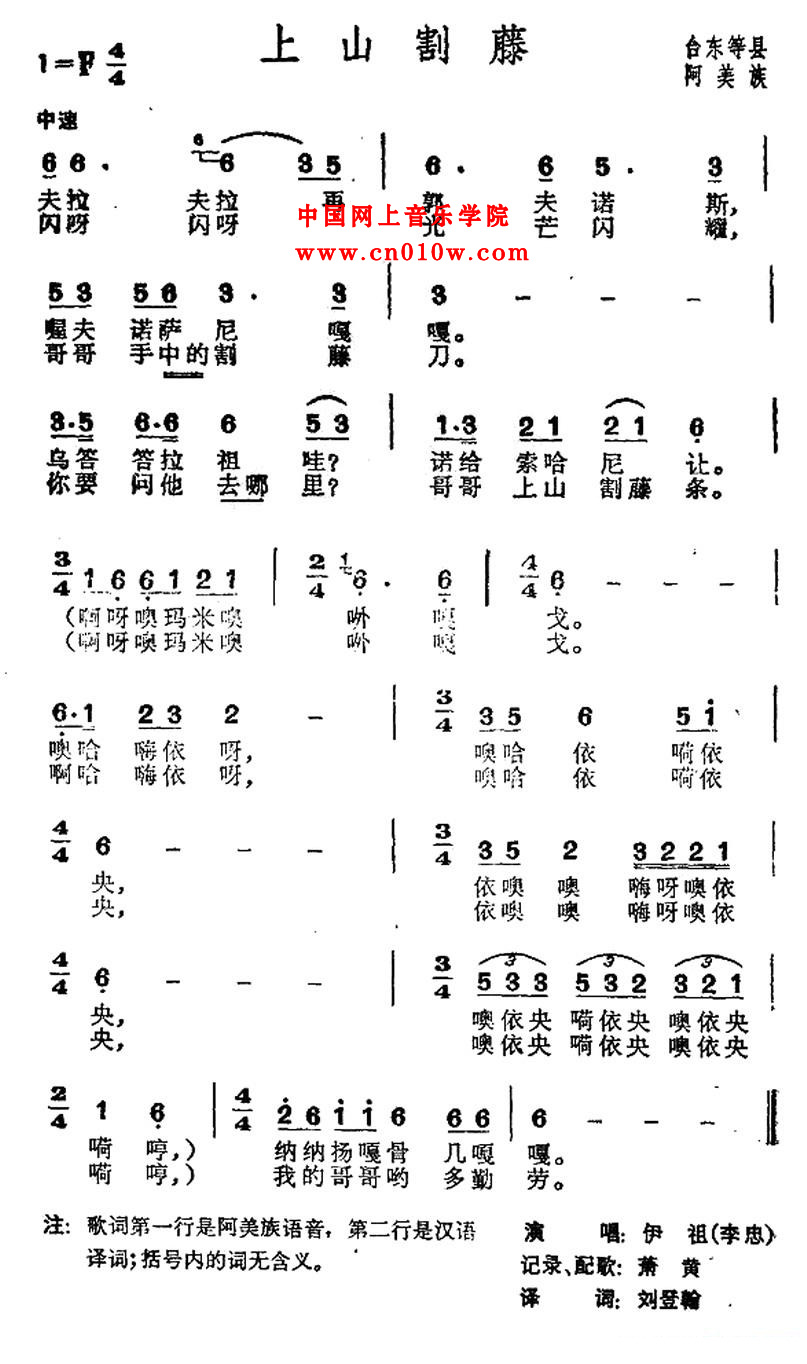 民歌曲谱 上山割藤