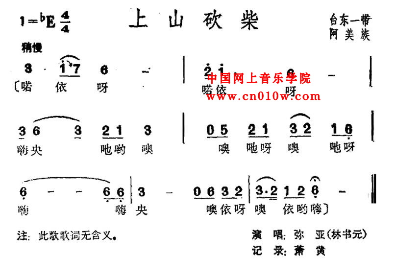 民歌曲谱 上山砍柴