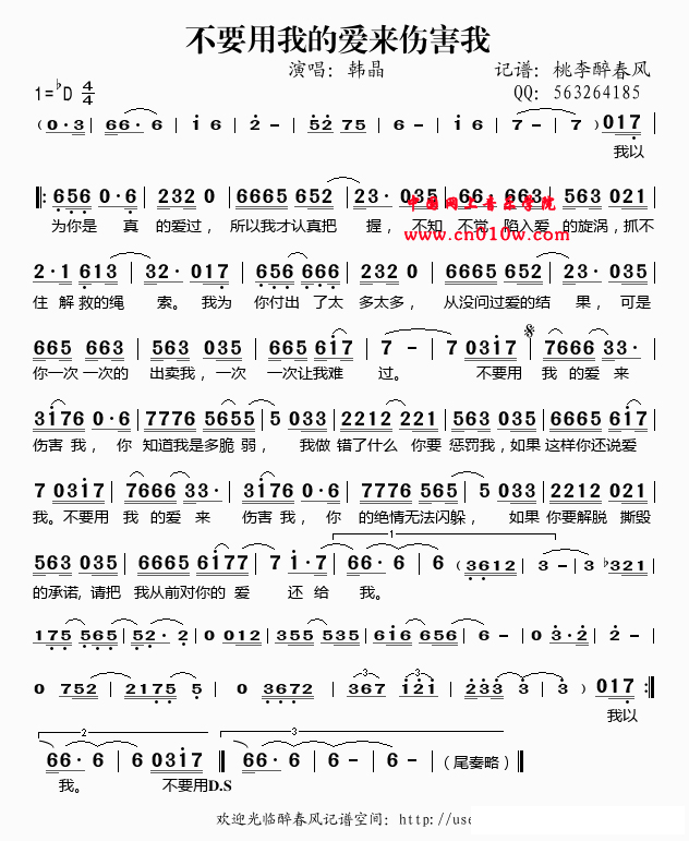 民歌曲谱 不要用我的爱来伤害我下载 简谱下载 五线谱下载&