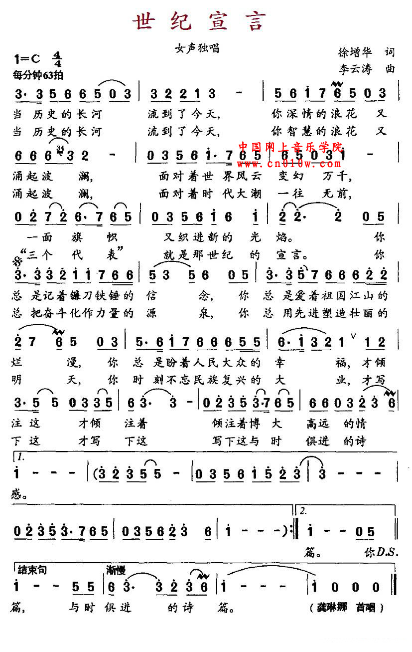 民歌曲谱 世纪宣言 民歌曲谱 世纪宣言下载 简谱下载 