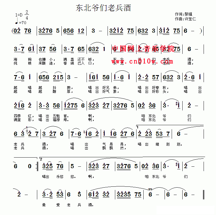 东北爷们老兵酒 民歌曲谱 东北爷们老兵酒下载 简谱下载&