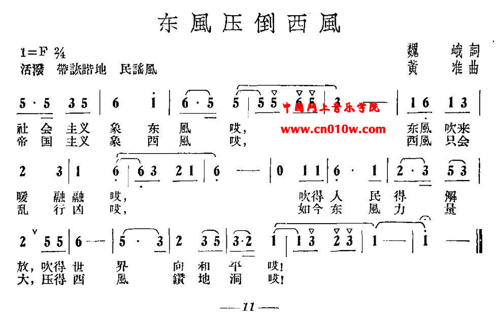 民歌曲谱 东风压倒西风 民歌曲谱 东风压倒西风下载 简谱