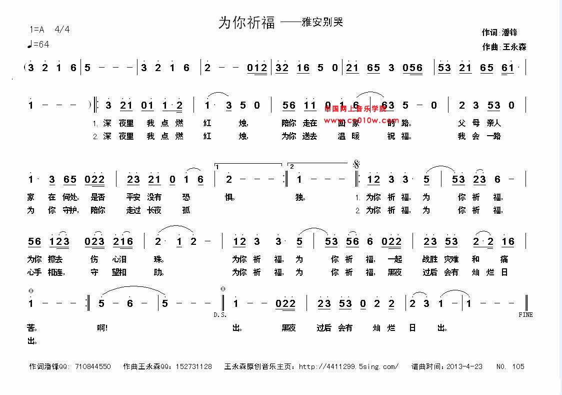 民歌曲谱 为你祈福 民歌曲谱 为你祈福下载 简谱下载 