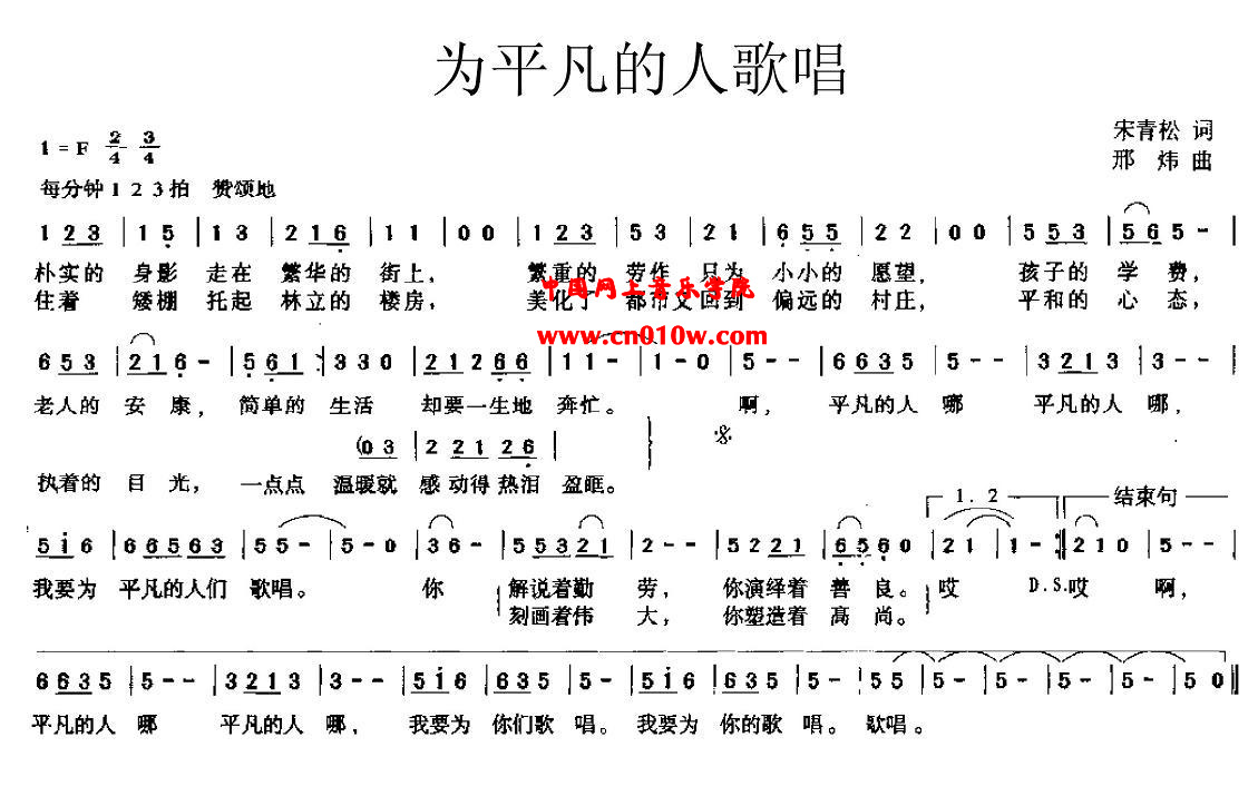 为平凡的人歌唱 民歌曲谱 为平凡的人歌唱下载 简谱下载&