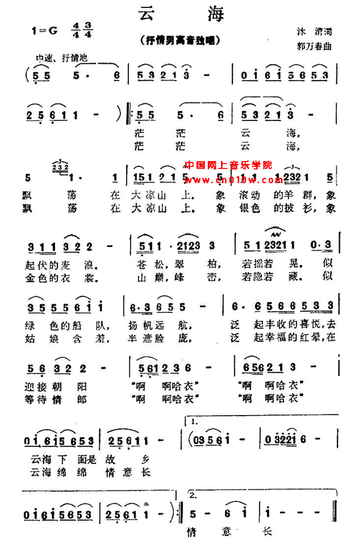 云海下载 简谱下载 五线谱下载 曲谱网 曲谱大全