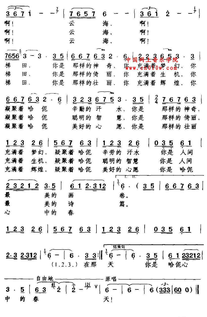 民歌曲谱 云海梯田02 民歌曲谱 云海梯田02下载 简谱下载&