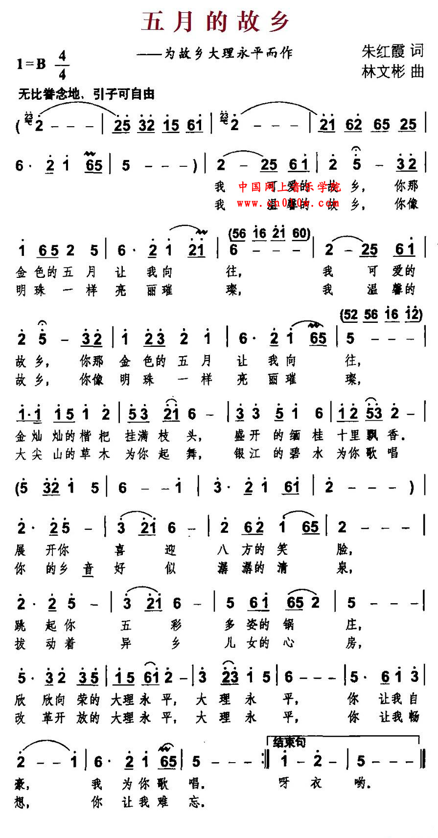 民歌曲谱 五月的故乡 民歌曲谱 五月的故乡下载 简谱下载&
