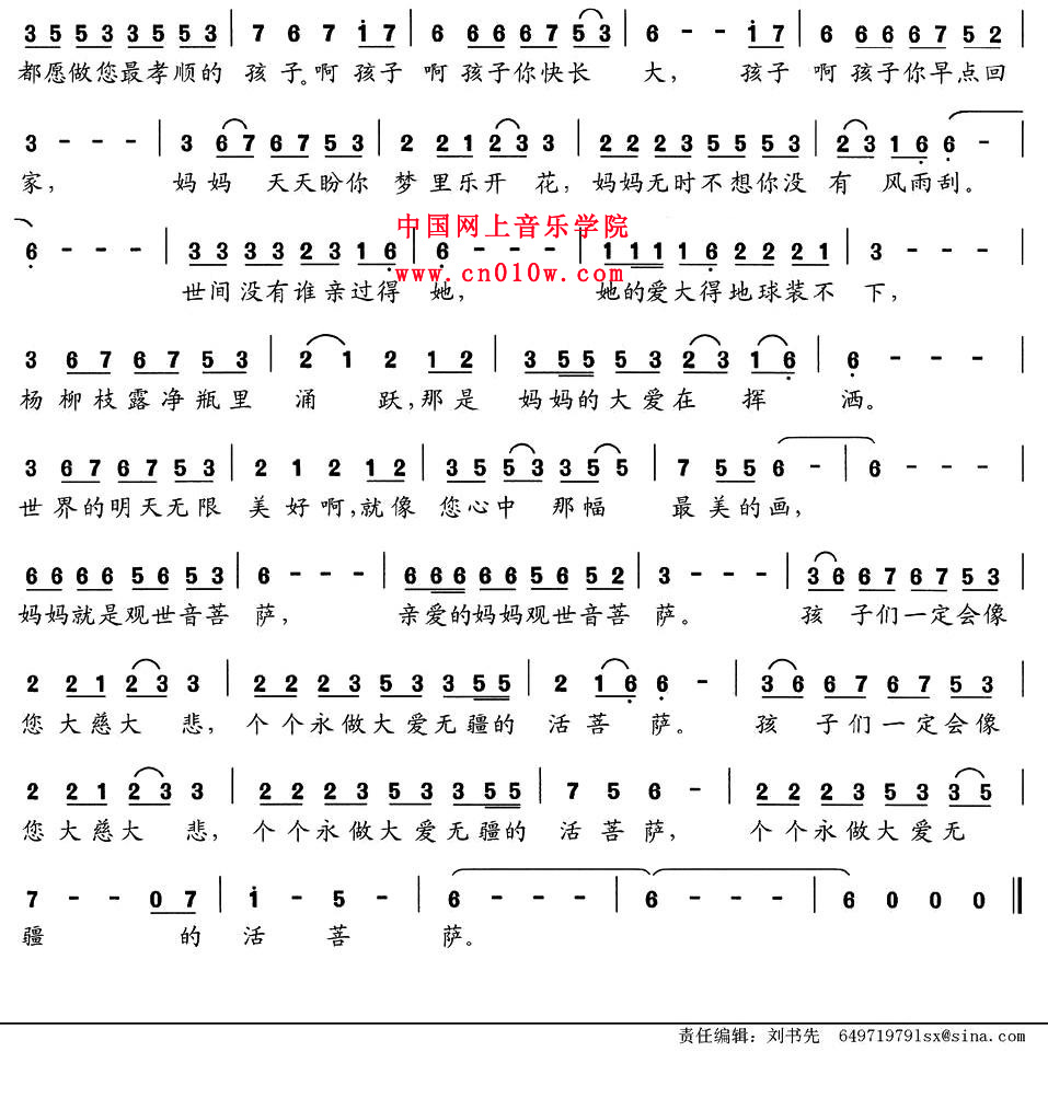 民歌曲谱 亲爱的妈妈观世音菩萨02下载 简谱下载 五线谱