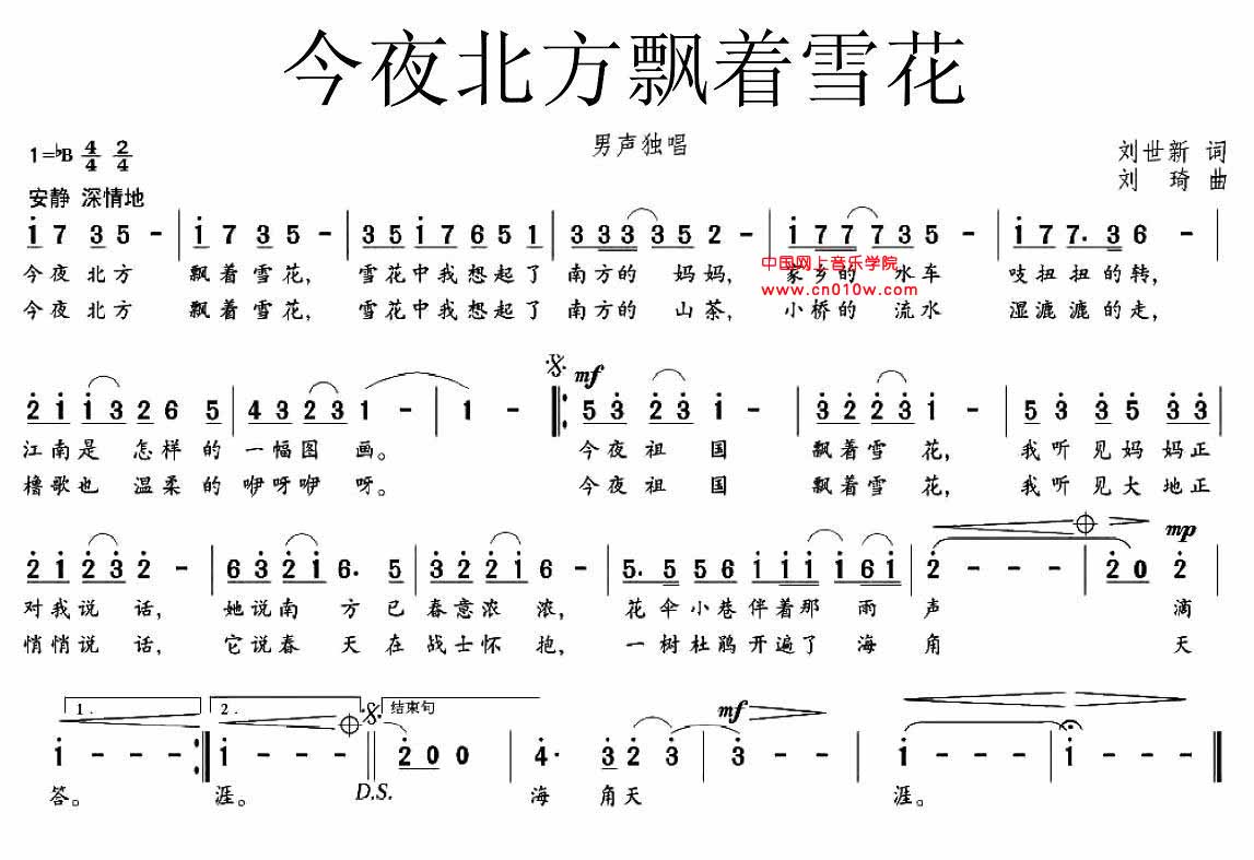 民歌曲谱 今夜北方飘着雪花