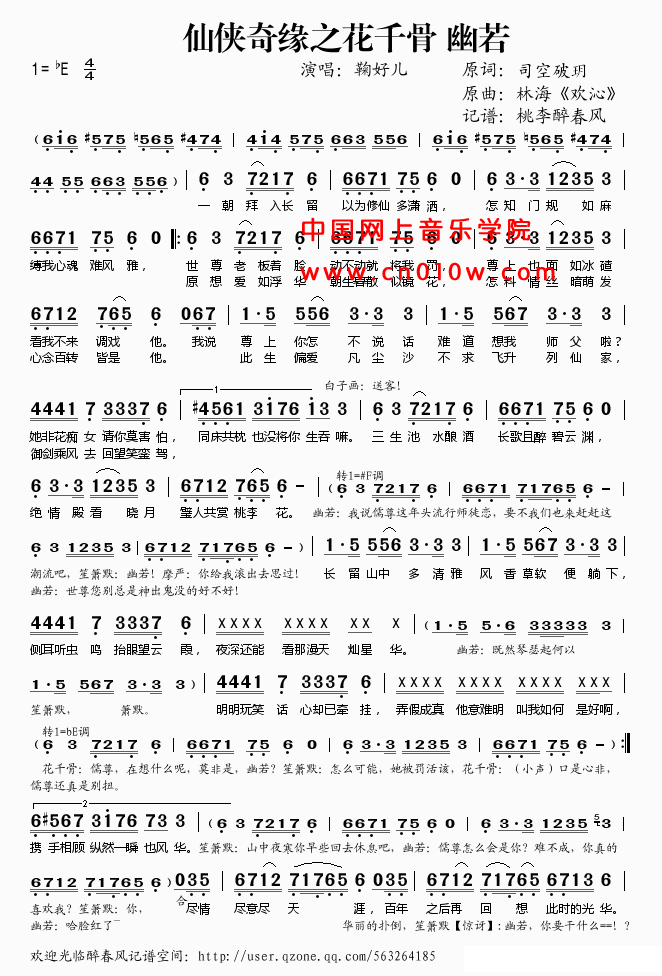 幽若 民歌曲谱 仙侠奇缘之花千骨 幽若下载 简谱下载 