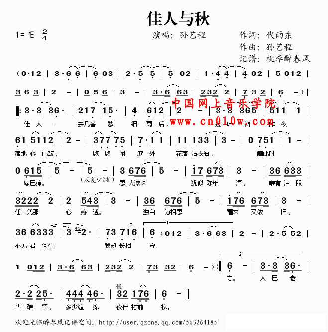 民歌曲谱 佳人与秋 民歌曲谱 佳人与秋下载 简谱下载 