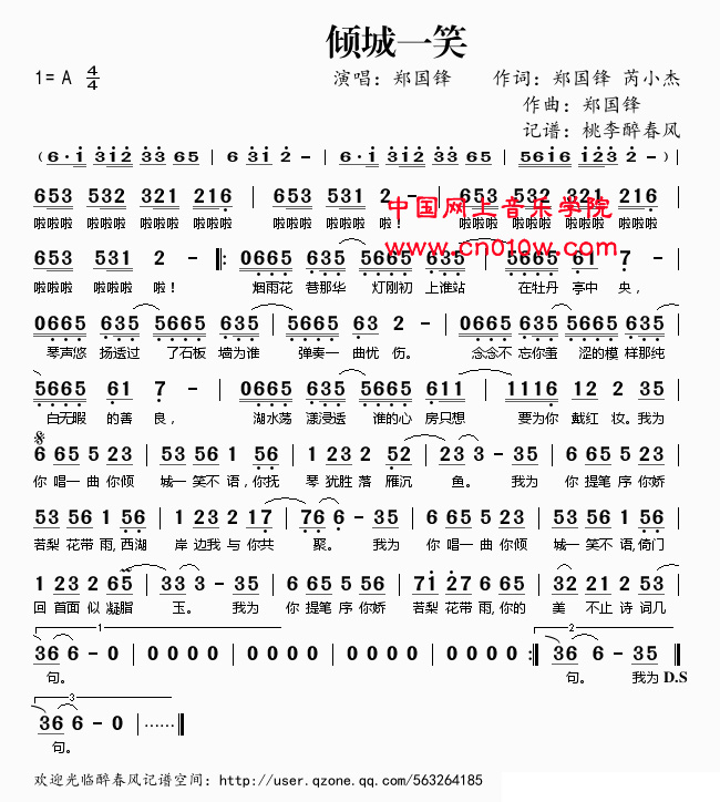 民歌曲谱 倾城一笑