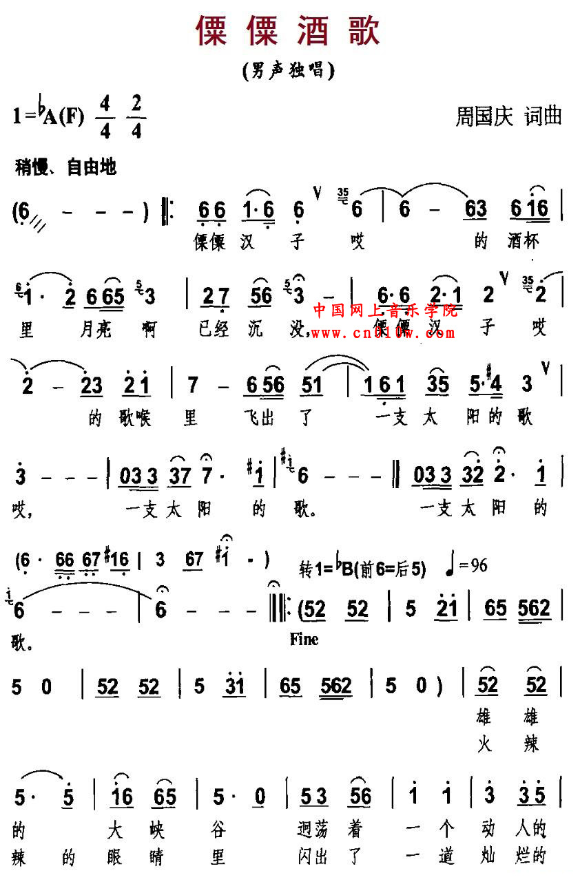 民歌曲谱 僳僳酒歌01 民歌曲谱 僳僳酒歌01下载 简谱下载&