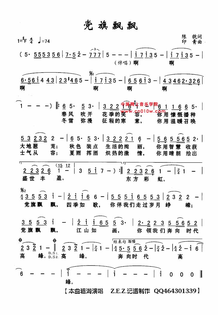 民歌曲谱 党旗飘飘 民歌曲谱 党旗飘飘下载 简谱下载 