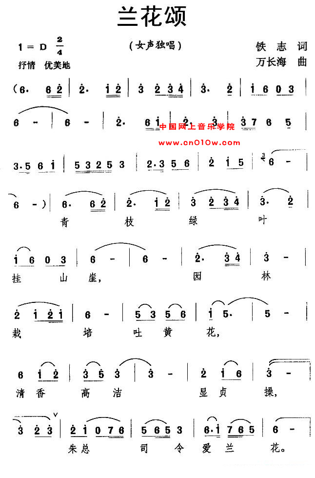 民歌曲谱 兰花颂01 民歌曲谱 兰花颂01下载 简谱下载 