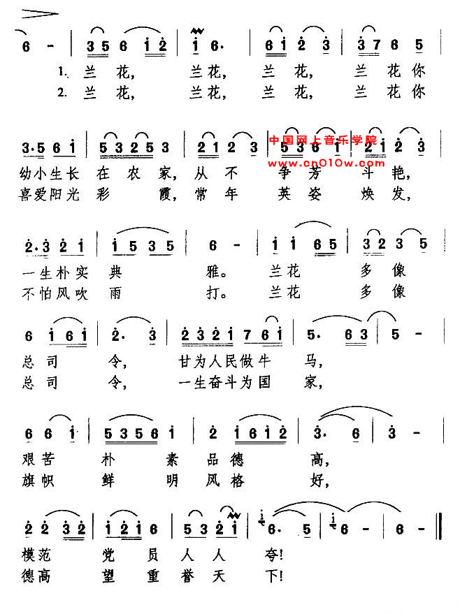 民歌曲谱 兰花颂02 民歌曲谱 兰花颂02下载 简谱下载 