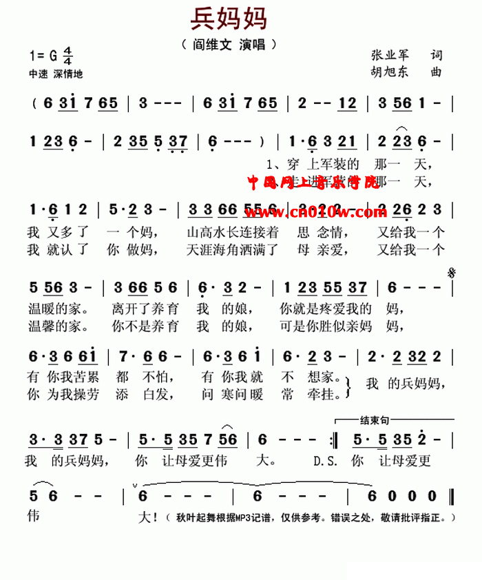 民歌曲谱 兵妈妈 民歌曲谱 兵妈妈下载 简谱下载 