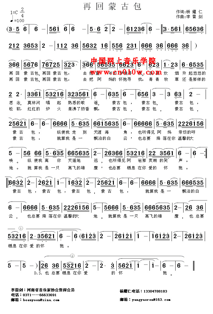 民歌曲谱 再回蒙古包