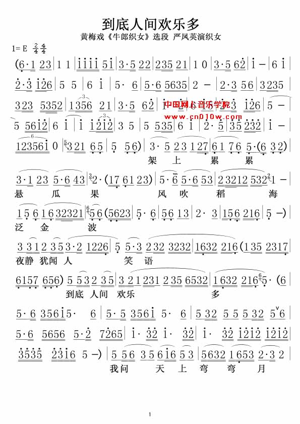 民歌曲谱 到底人间欢乐多01