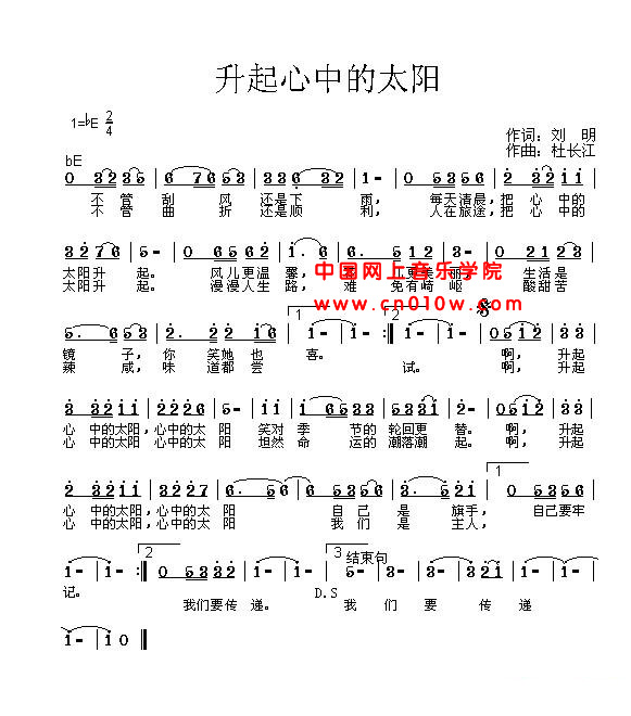 升起心中的太阳 民歌曲谱 升起心中的太阳下载 简谱下载&
