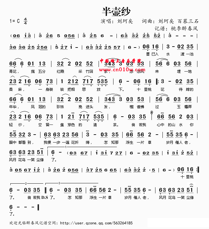 民歌曲谱 半壶纱 民歌曲谱 半壶纱下载 简谱下载 