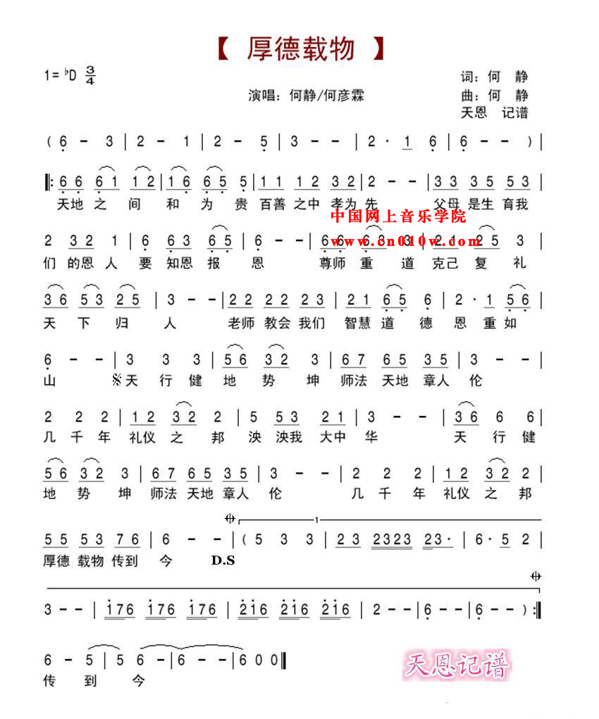民歌曲谱 厚德载物