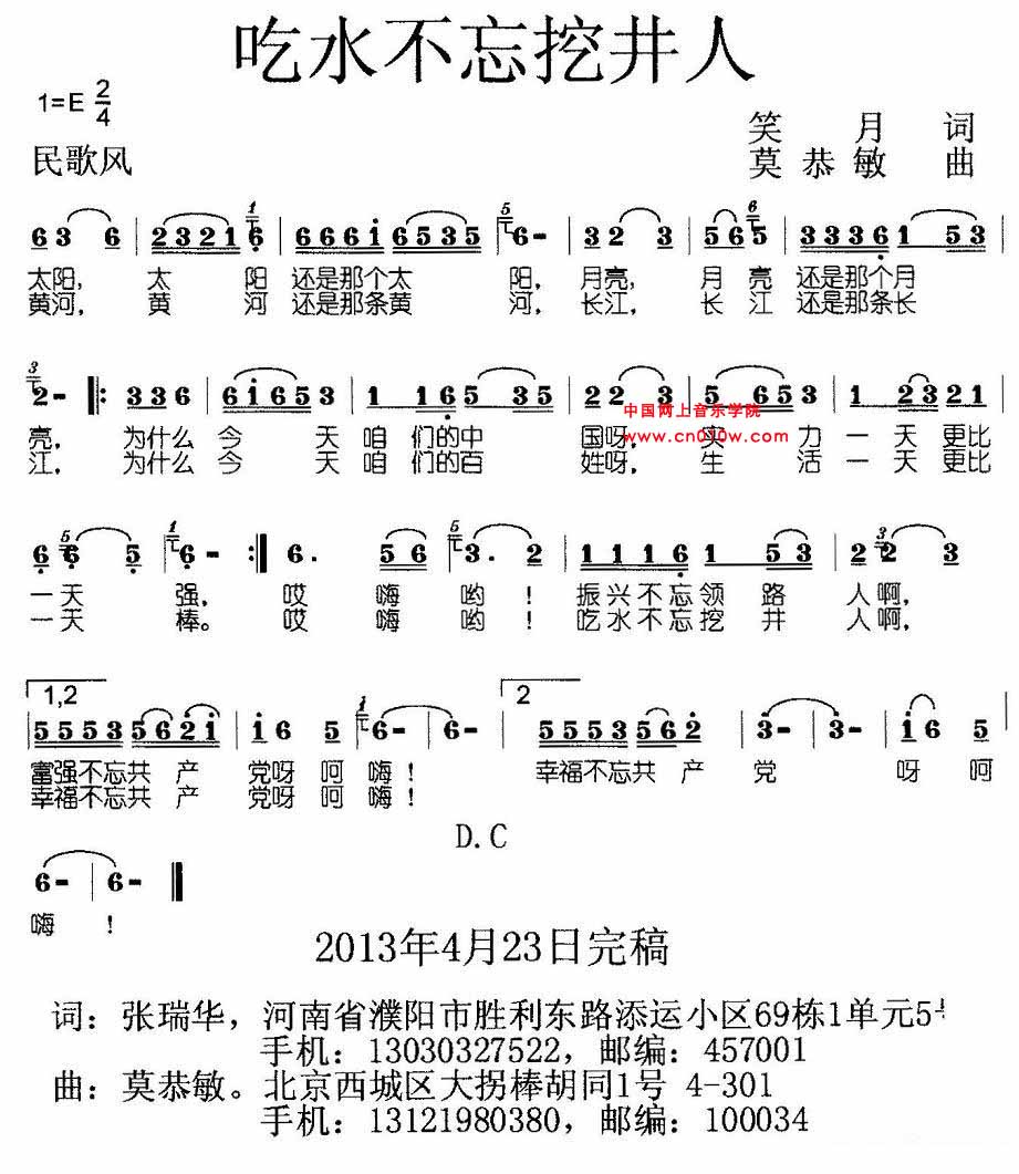 吃水不忘挖井人简谱; 民歌曲谱 吃水不忘挖井人; 关键词:吃水不忘挖井