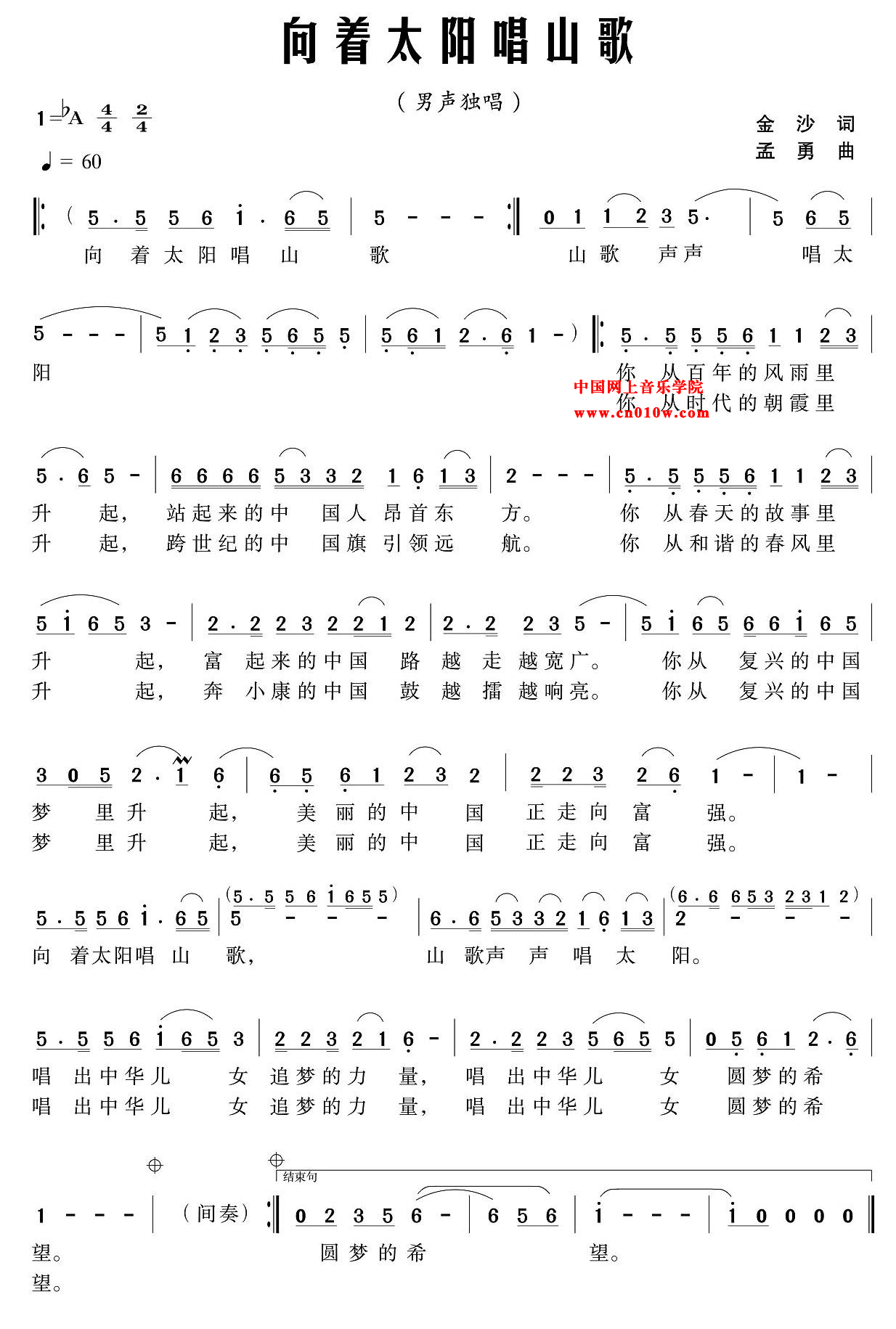 民歌曲谱 向着太阳唱山歌