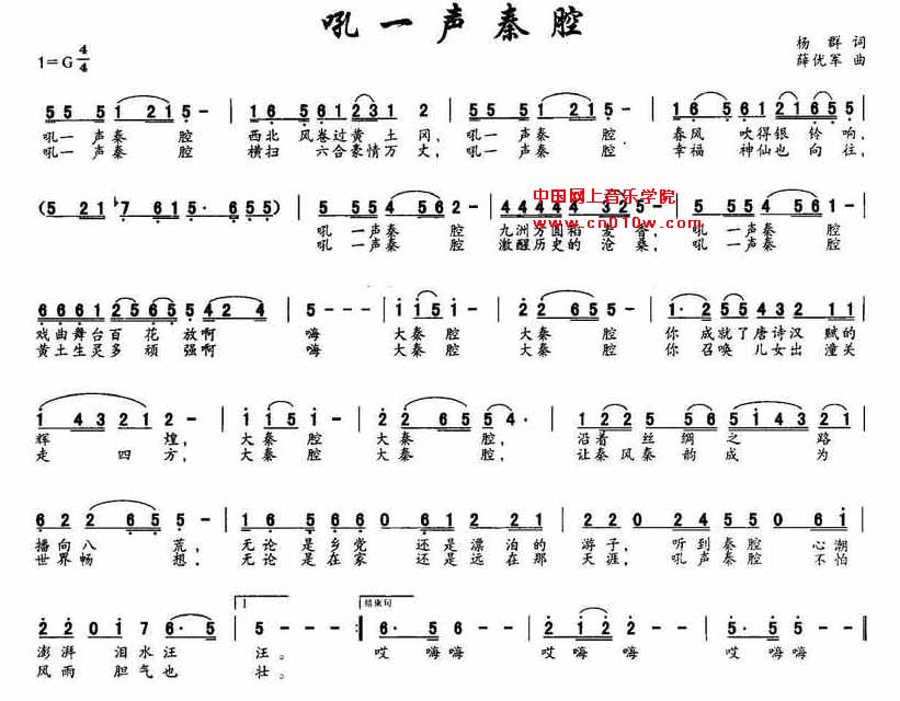 民歌曲谱 吼一声秦腔 民歌曲谱 吼一声秦腔下载 简谱下载&