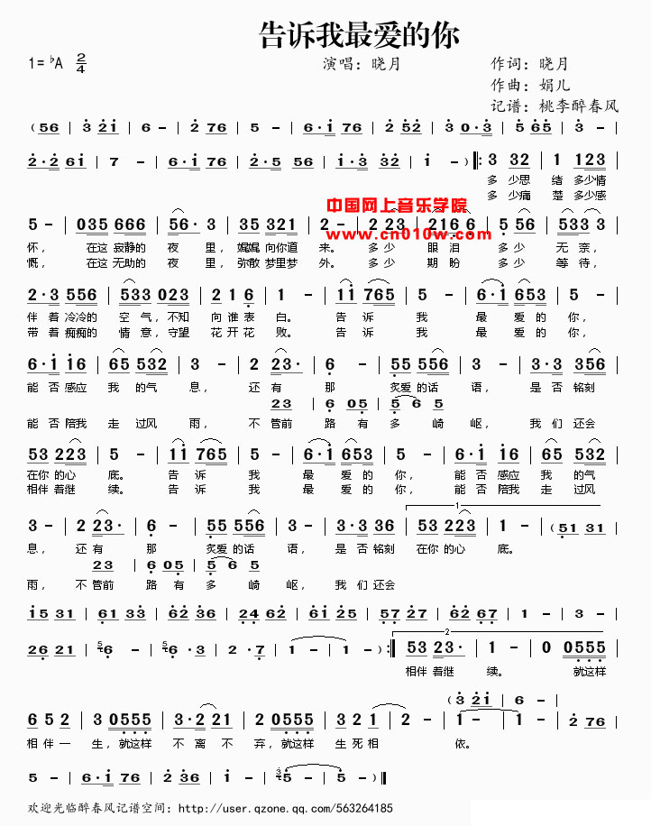 民歌曲谱 告诉我最爱的你