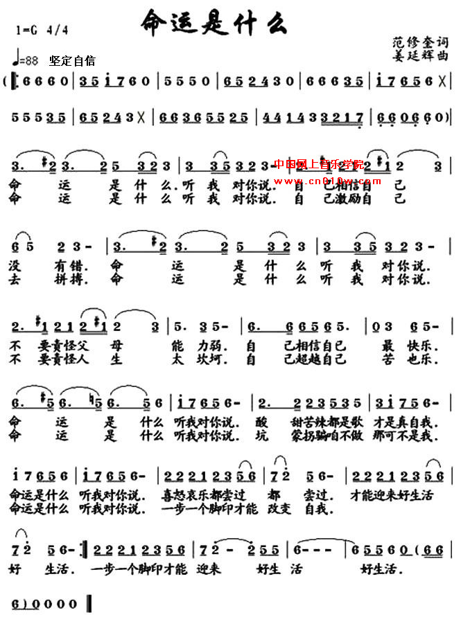 民歌曲谱 命运是什么