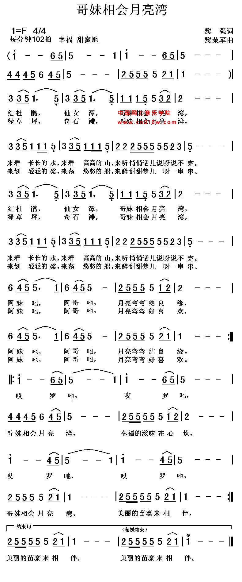 哥妹相会月亮湾 民歌曲谱 哥妹相会月亮湾下载 简谱下载&